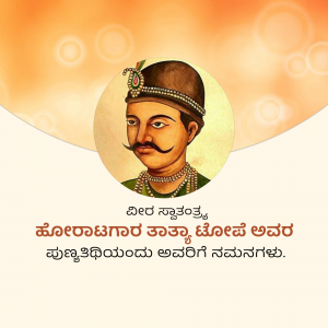 Portrait of Tipu Sultan, a historical figure from India