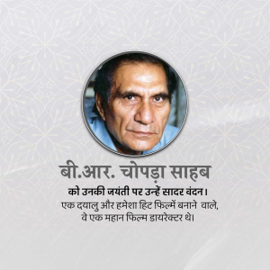 Portrait of B.R. Chopra with text in Hindi commemorating his birth anniversary.