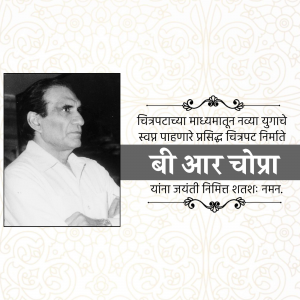 Black and white portrait of B.R. Chopra with text in Marathi