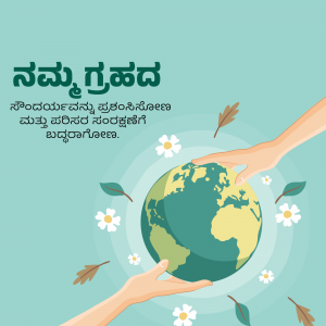 Hands cradling the Earth with flowers and leaves, with Kannada text.
