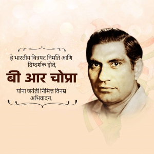Black and white portrait of B.R. Chopra with text in Marathi and Hindi