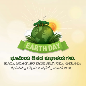 Earth Day greeting with a globe and text in Kannada
