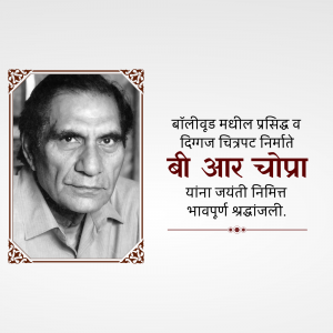 Black and white portrait of B.R. Chopra with text in Marathi
