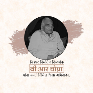 Black and white portrait of B.R. Chopra with text in Hindi