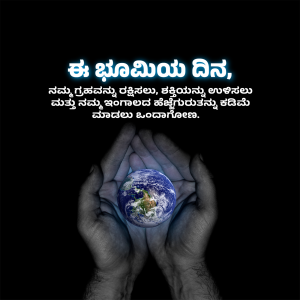 Hands cradling a glowing Earth with Kannada text