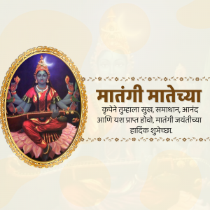 Image of Goddess Matingi with text in Marathi
