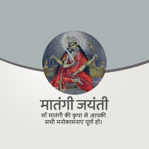 Image depicting Goddess Matangi with text 'Matangi Jayanti' in Hindi