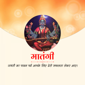Image of Goddess Matangi with musical instrument and text in Hindi
