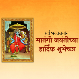 Image depicting Goddess Matangi with text wishing Happy Matangi Jayanti