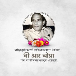 Portrait of B.R. Chopra with floral tribute and text in Marathi