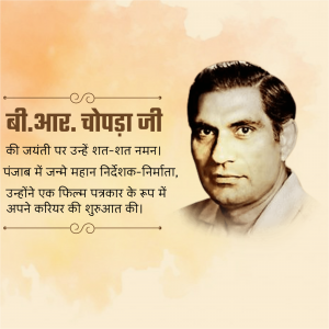 Portrait of B.R. Chopra with text in Hindi commemorating his birth anniversary.