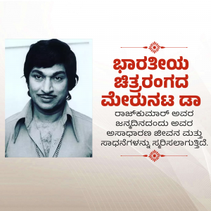 Portrait of Dr. Rajkumar with Kannada text