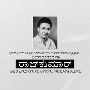 Black and white portrait of Rajkumar, a renowned Kannada actor, with text in Kannada.