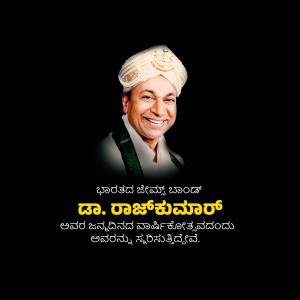 Portrait of Dr. Rajkumar with Kannada text