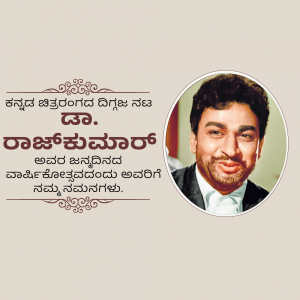 Portrait of Rajkumar with Kannada text