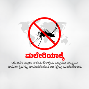 No Mosquitoes Sign with Malaria Text in Kannada
