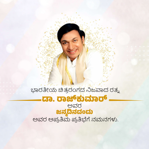 Portrait of Dr. Rajakumar with Kannada text