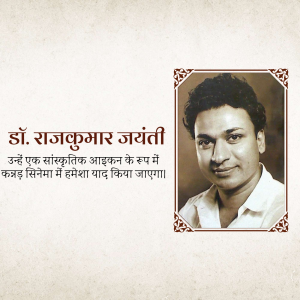 Portrait of Dr. Rajkumar with text commemorating his birth anniversary