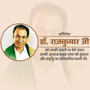 Portrait of Dr. Rajkumar with text in Hindi honoring him.