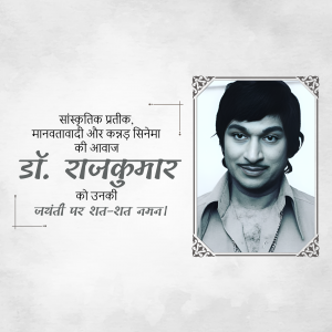 Black and white portrait of Dr. Rajkumar with text in Kannada