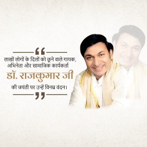 Image of Dr. Rajkumar with a quote in Hindi