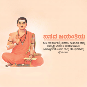 Portrait of Basavanna with text in Kannada