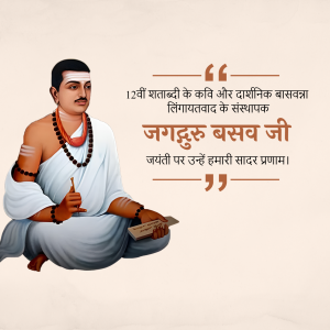 Portrait of Jagadguru Basav Ji with text in Hindi
