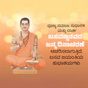 Portrait of Basaveshwara with Kannada text