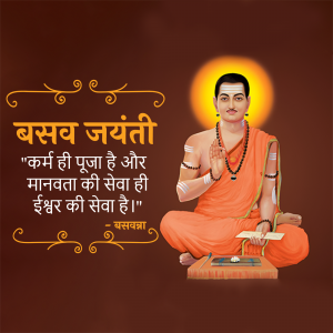 Image depicting Basava, a Hindu philosopher and social reformer, with text celebrating Basava Jayanti.