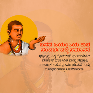 Image of Basavanna with text in Kannada wishing Happy Basavanna Jayanti