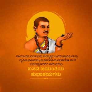 Portrait of Basavanna, a 12th-century Indian philosopher and social reformer.