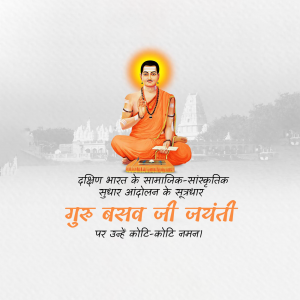 Image of Guru Basav with text celebrating his Jayanti