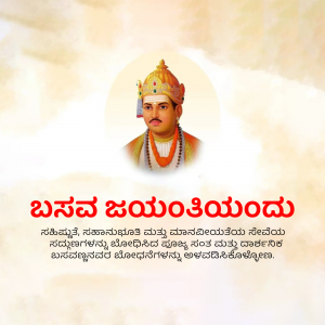 Portrait of Basavanna with Kannada text celebrating his birth anniversary
