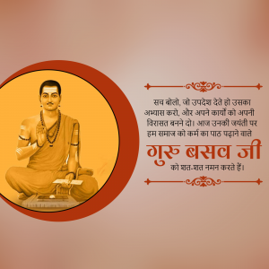 Image of Guru Basava with a quote in Hindi