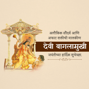 Image of Goddess Bagalamukhi with text wishing a happy Jayanti