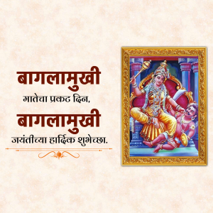Devi Baglamukhi Jayanti whatsapp status poster