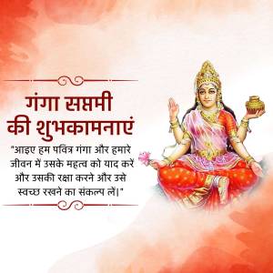Image depicting Goddess Ganga with text wishing 'Happy Ganga Saptami'