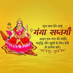 Image of Goddess Ganga on a lotus flower with text 'Ganga Saptami' in Hindi