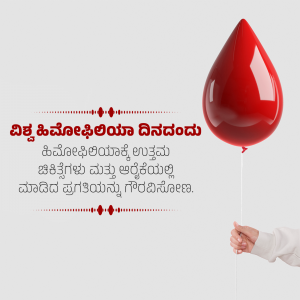 Image depicting a blood drop and text in Kannada promoting blood donation.