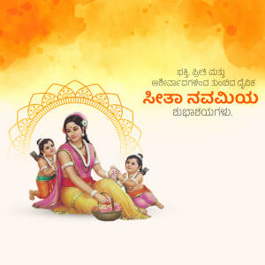 Sita Navami festival greeting with an illustration of Sita with Rama and Lakshmana