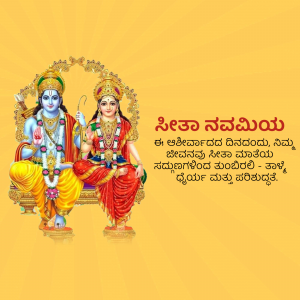Image of Lord Rama and Goddess Sita celebrating Seeta Navami