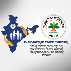 Ayushman Bharat Pradhan Mantri Jan Arogya Yojana logo with India map