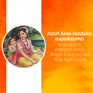 Image depicting Goddess Sita with Rama and Lakshmana, with text in Kannada wishing Sita Navami