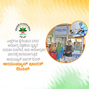Ayushman Bharat Yojana promotional image showing a hospital scene and beneficiaries.