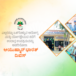 Ayushman Bharat Diwas promotional image with hospital scenes and logo