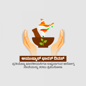 Hands holding a mortar with herbs and the Indian flag, with text in Kannada