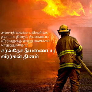 International Firefighters' Day Template