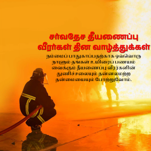 A firefighter in Tamil Nadu sits amidst smoke and water, with text in Tamil honoring firefighters.