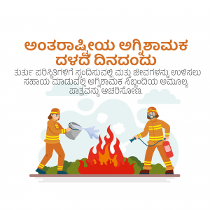 Illustration of firefighters extinguishing a fire with text in Kannada.