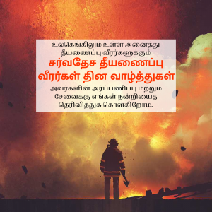 International Firefighters' Day Template